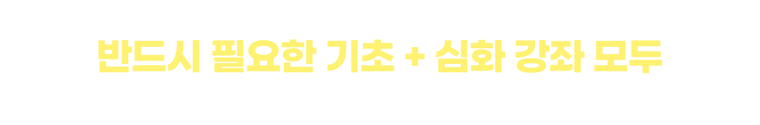 공기업 NCS 시험을 준비하는 모든 분들에게 반드시 필요한 기초강의 + 심화 강의 모두 1위 독끝 NCS가 무료로 배포합니다.