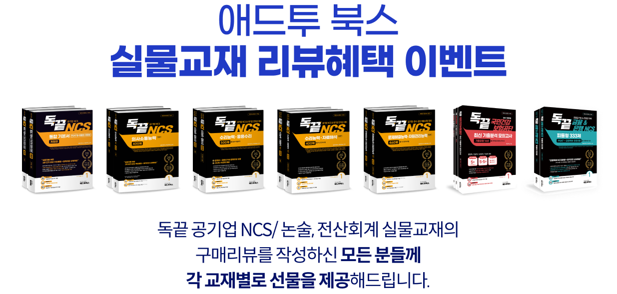 애드투 북스 실물교재 리뷰혜택 이벤트