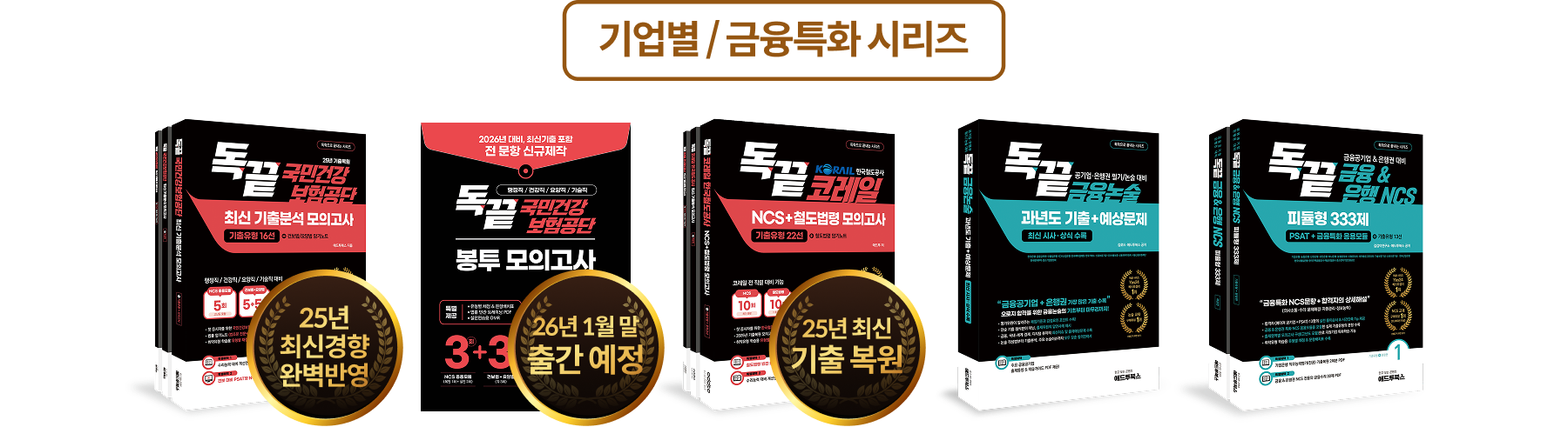 기업별/금융특화 시리즈