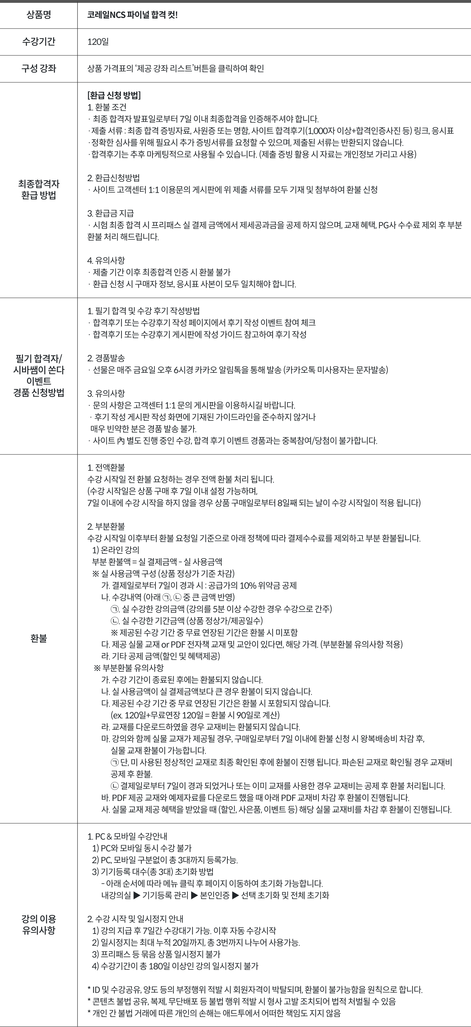 구매 전 필수 확인사항 내용