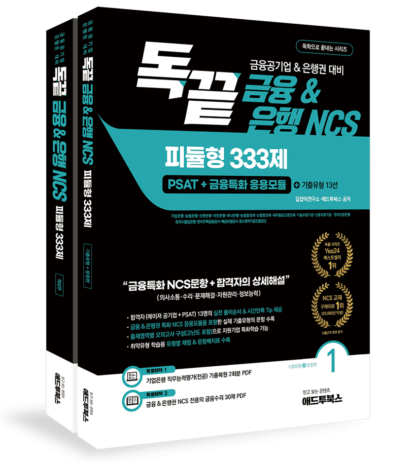 독끝 IBK 기업은행 - 교재