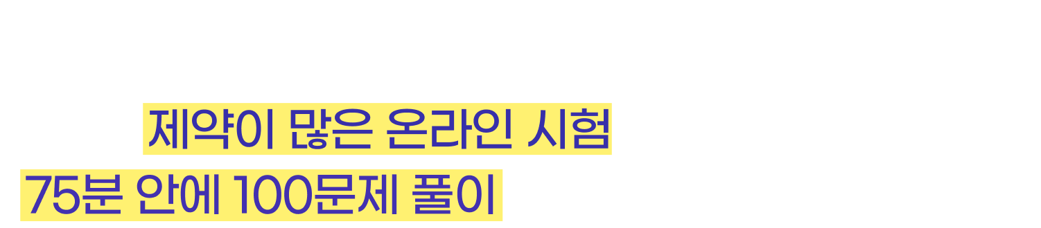SKCT 합격 Key Point는