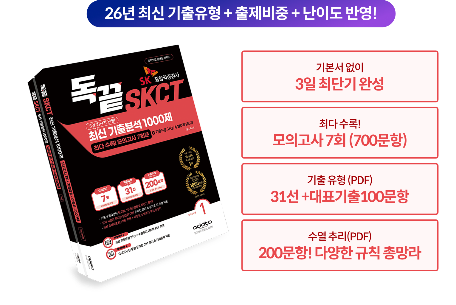 최다 모의고사 7회 CBT 제공