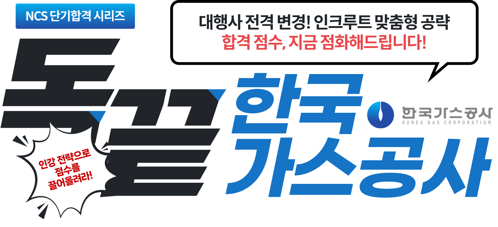독끝 한국가스공사