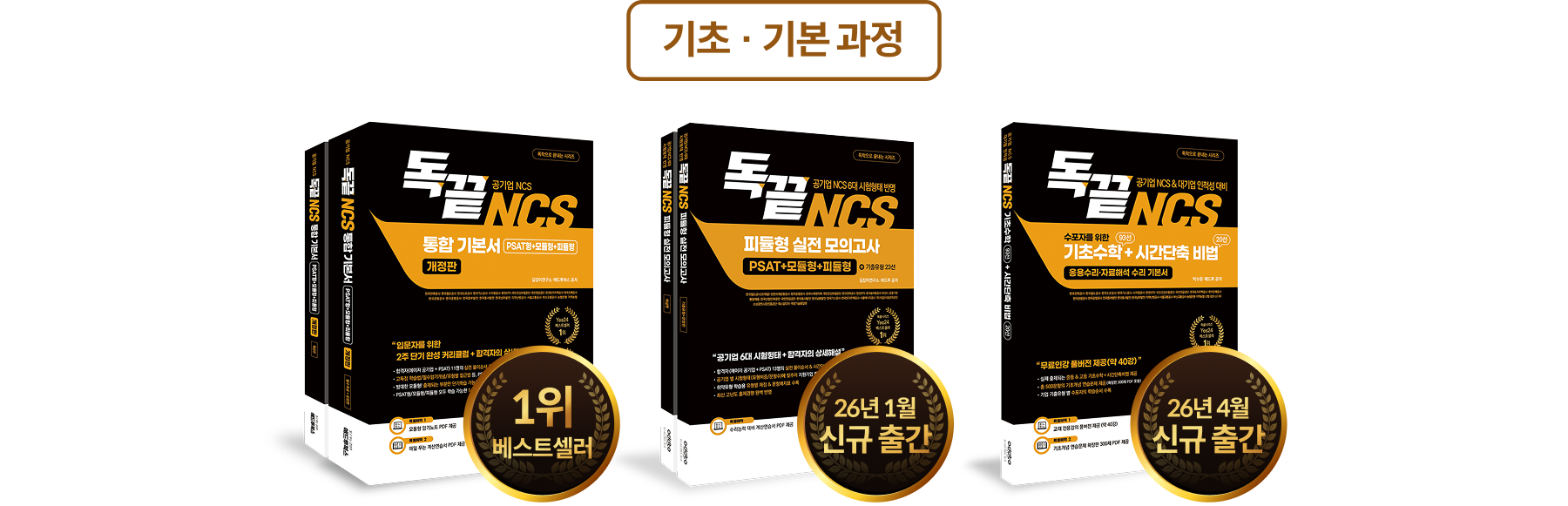 기초·기본 과정