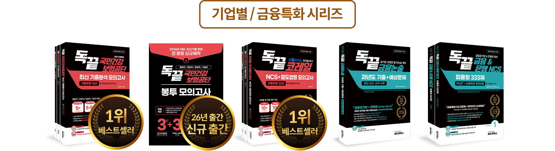 기업별/금융특화 시리즈