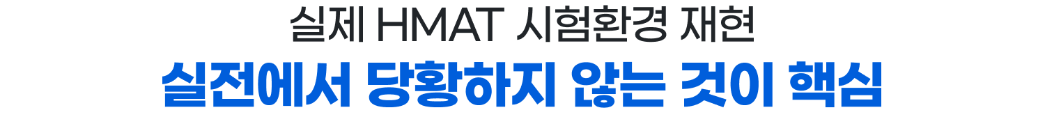 실전에서 당황하지 않는 것이 핵심