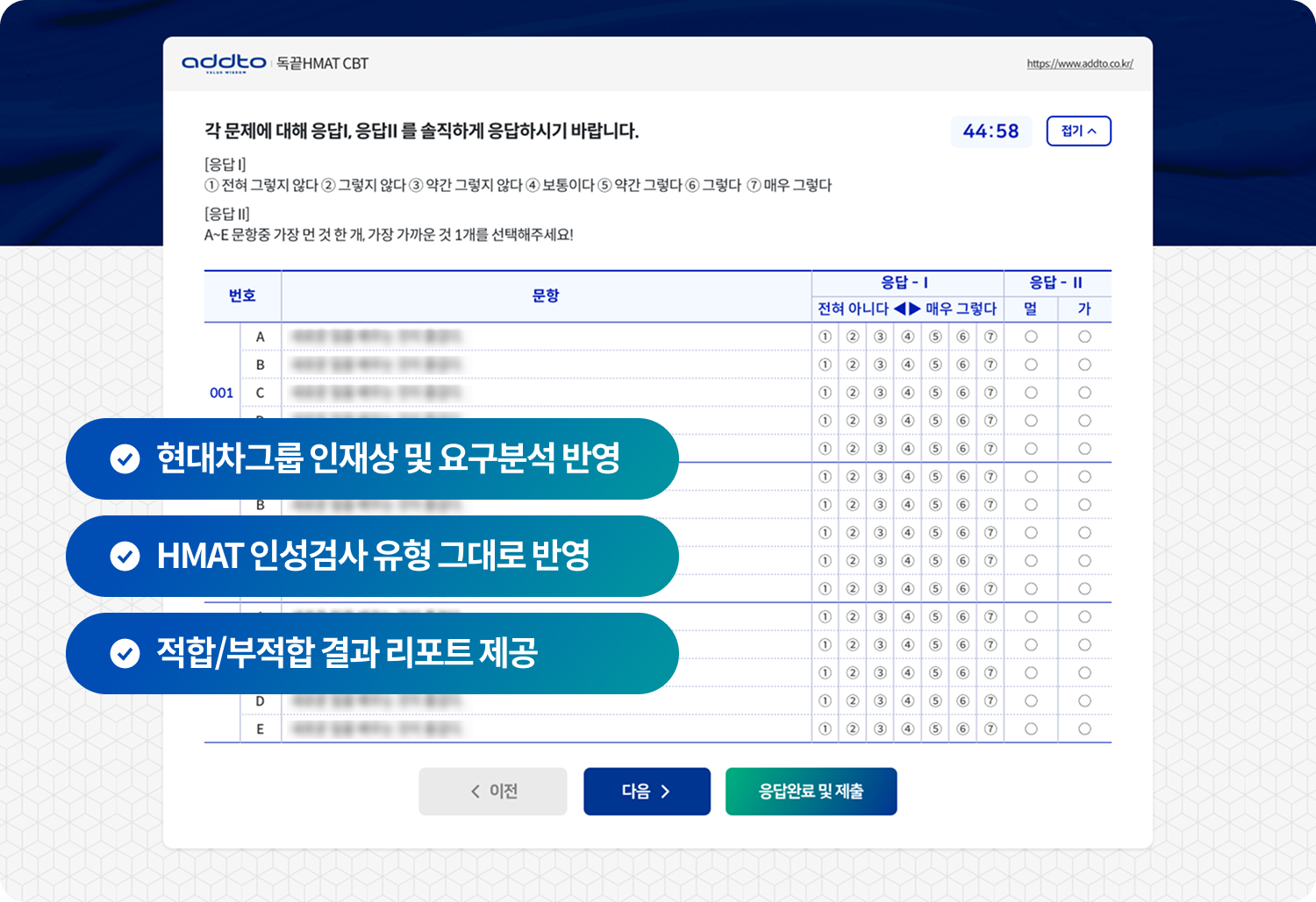 심층검사 (인성)