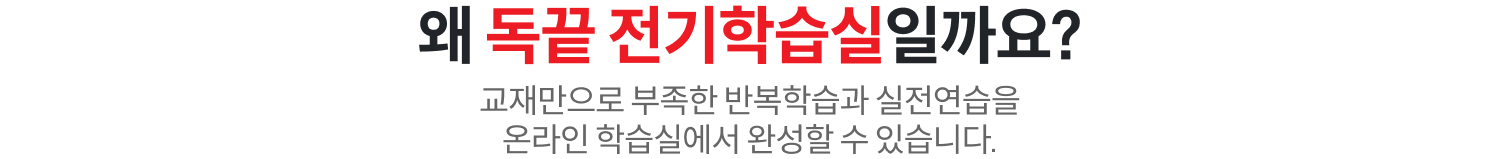 왜 독끝 전기학습실일까요?