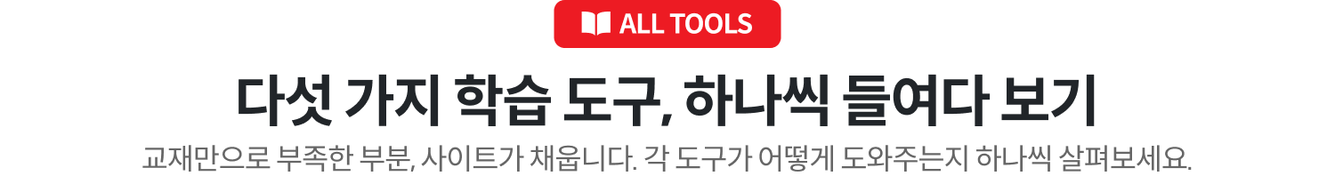 독끝 전기학습실 5가지 학습도구