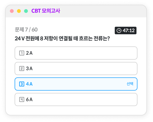 CBT 모의고사 img