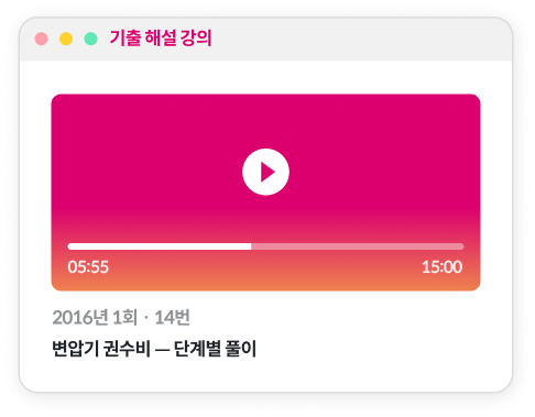 기출 해설 강의 img