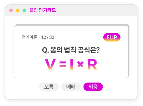 플립 암기카드 img
