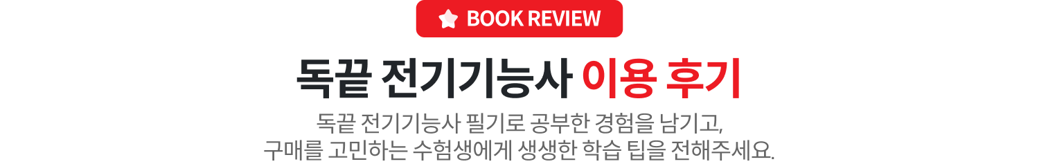 BOOK REVIEW - 먼저 공부한 구매자 교재 후기