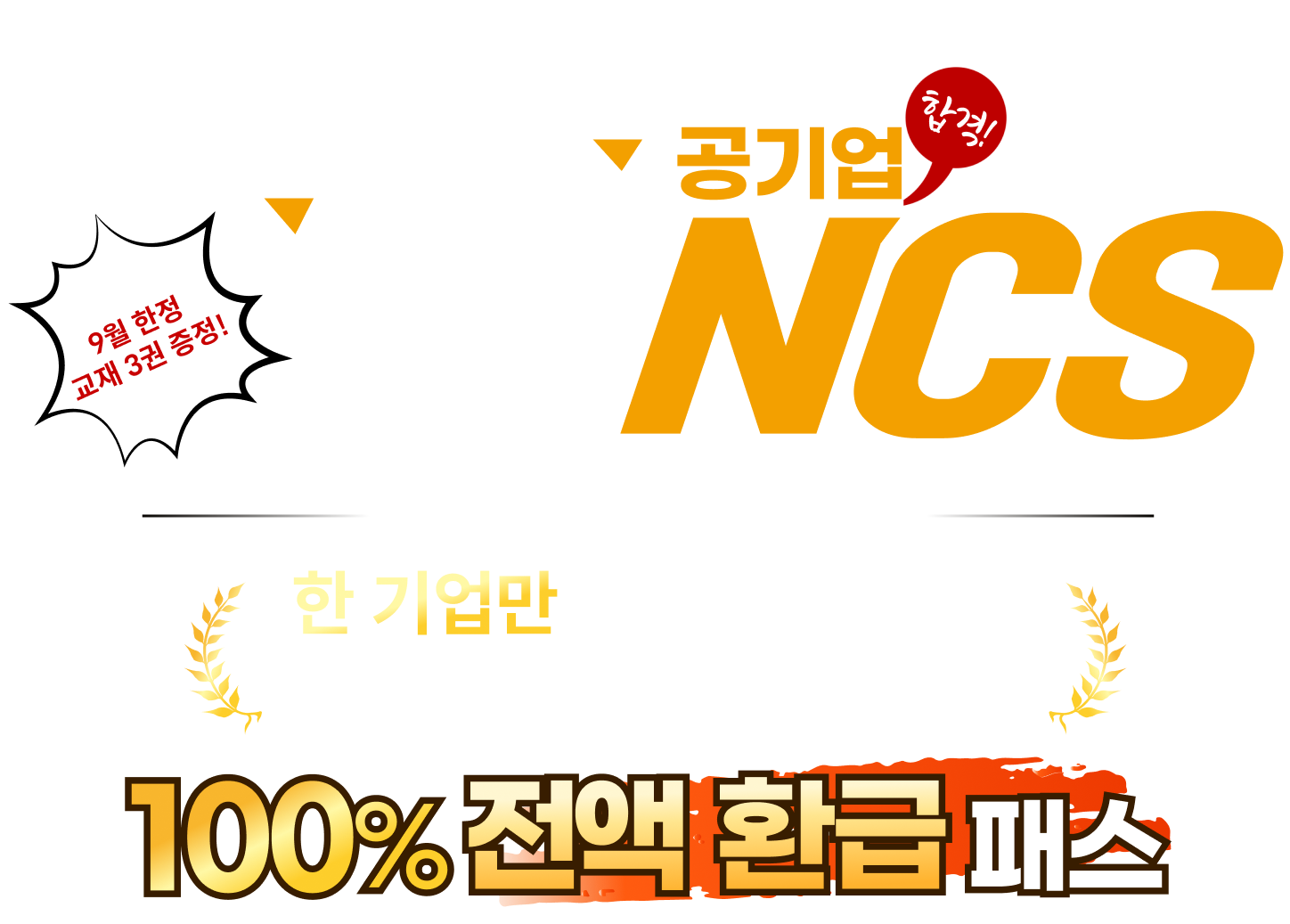 독끝NCS