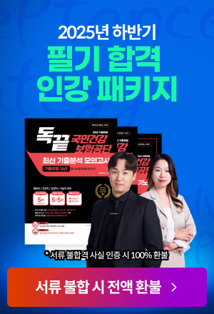 건보 합격패키지