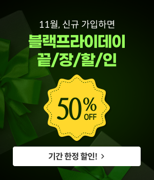 11월 신규가입이벤트 11월 신규가입이벤트