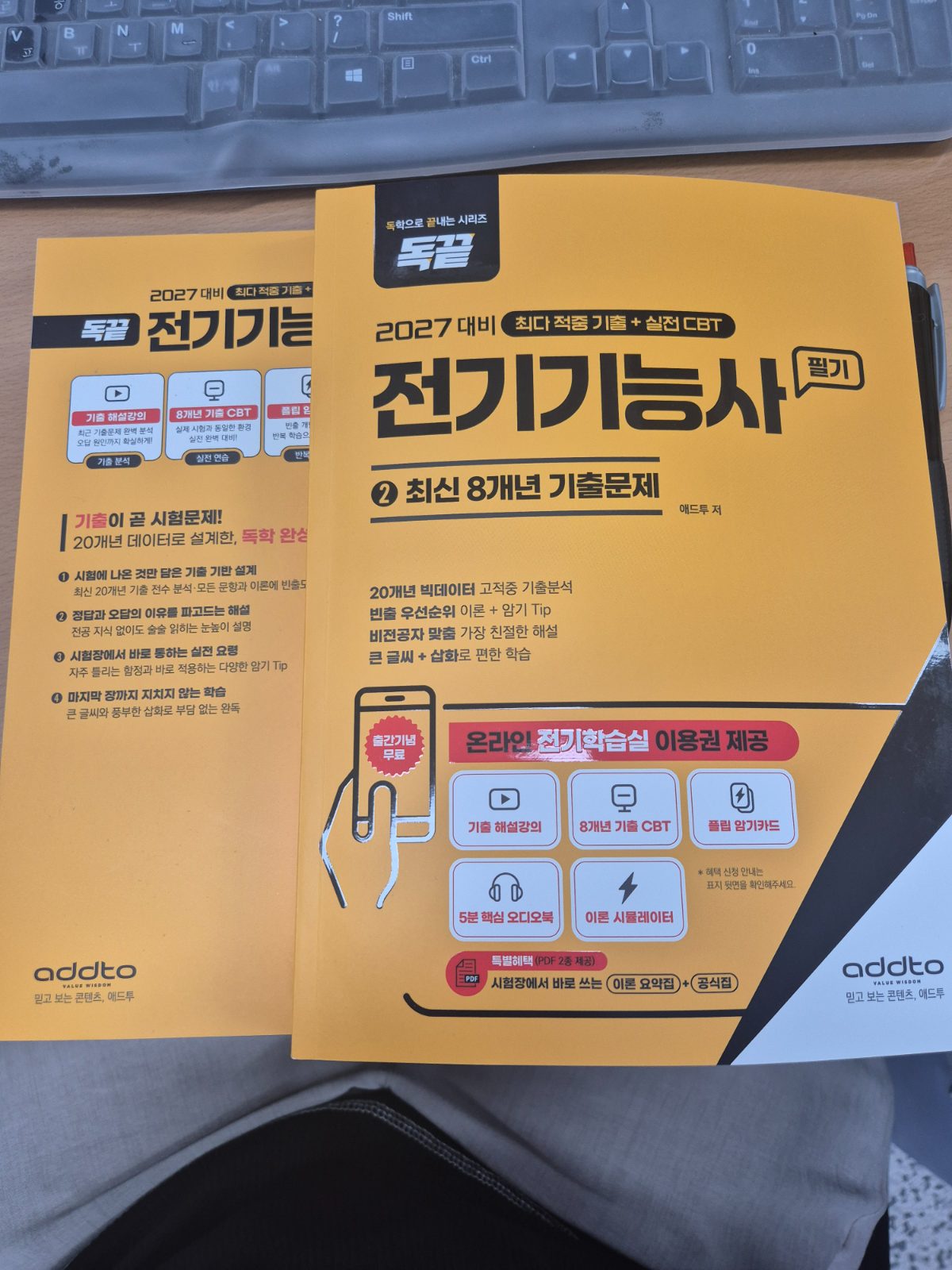 독끝 전기기능사 구매자 이용후기 사진