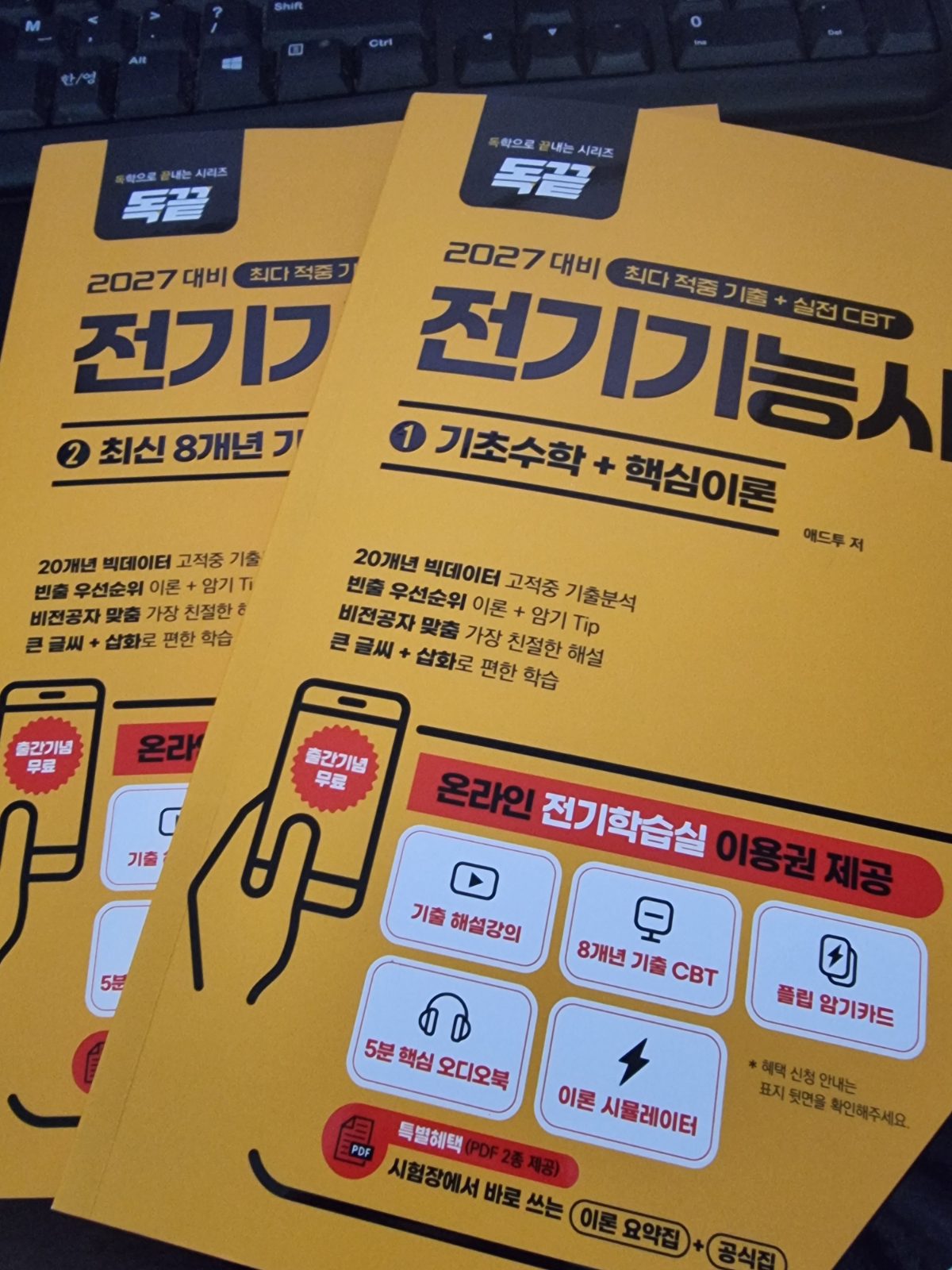 독끝 전기기능사 구매자 이용후기 사진