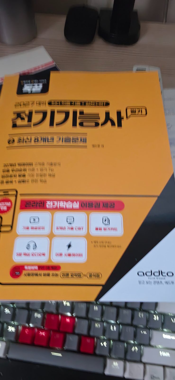 독끝 전기기능사 구매자 이용후기 사진