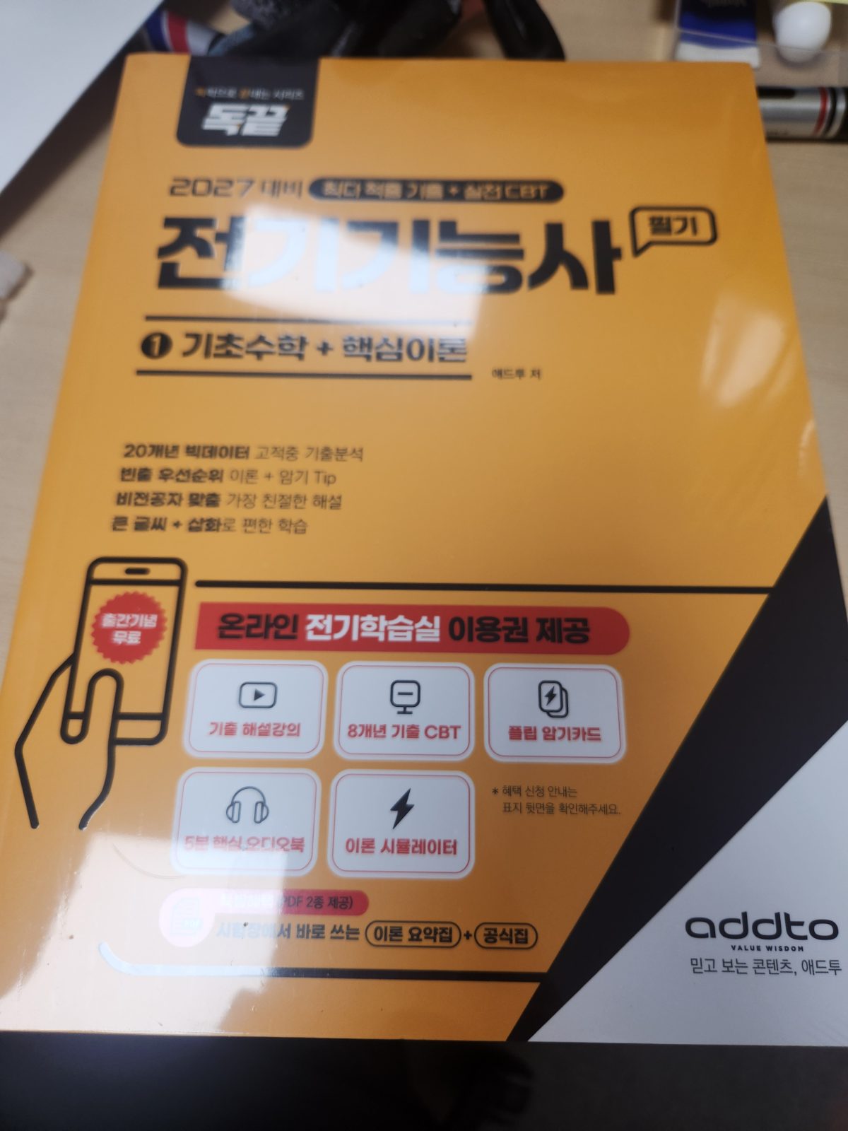 독끝 전기기능사 구매자 이용후기 사진