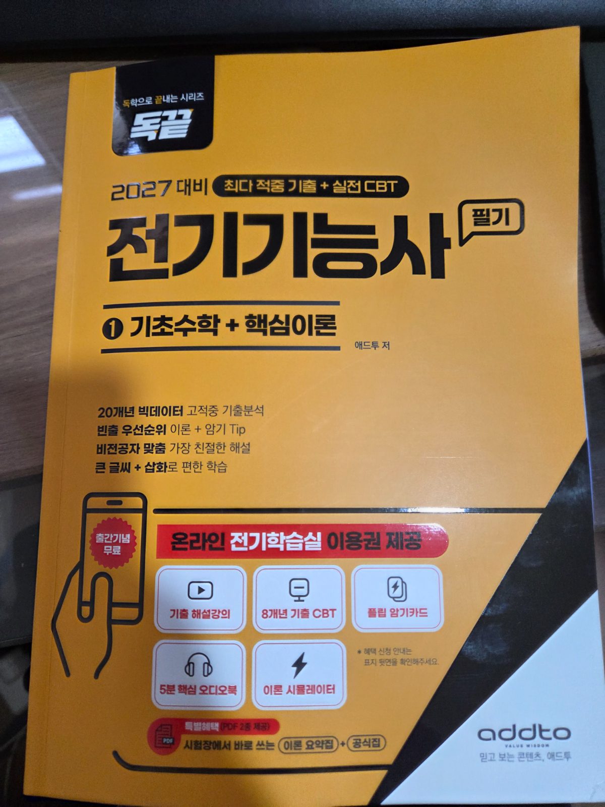 독끝 전기기능사 구매자 이용후기 사진