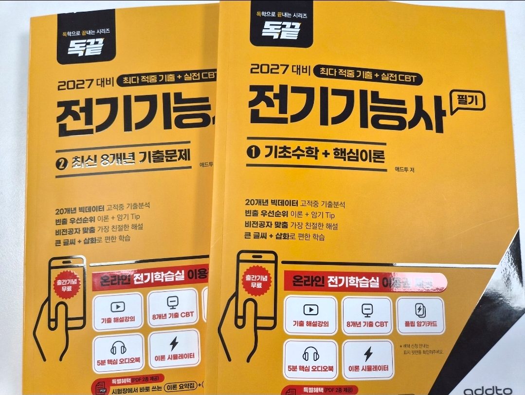 독끝 전기기능사 구매자 이용후기 사진
