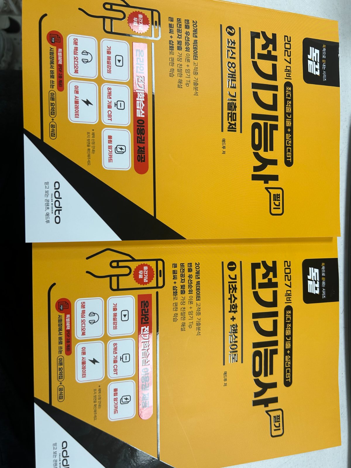 독끝 전기기능사 구매자 이용후기 사진