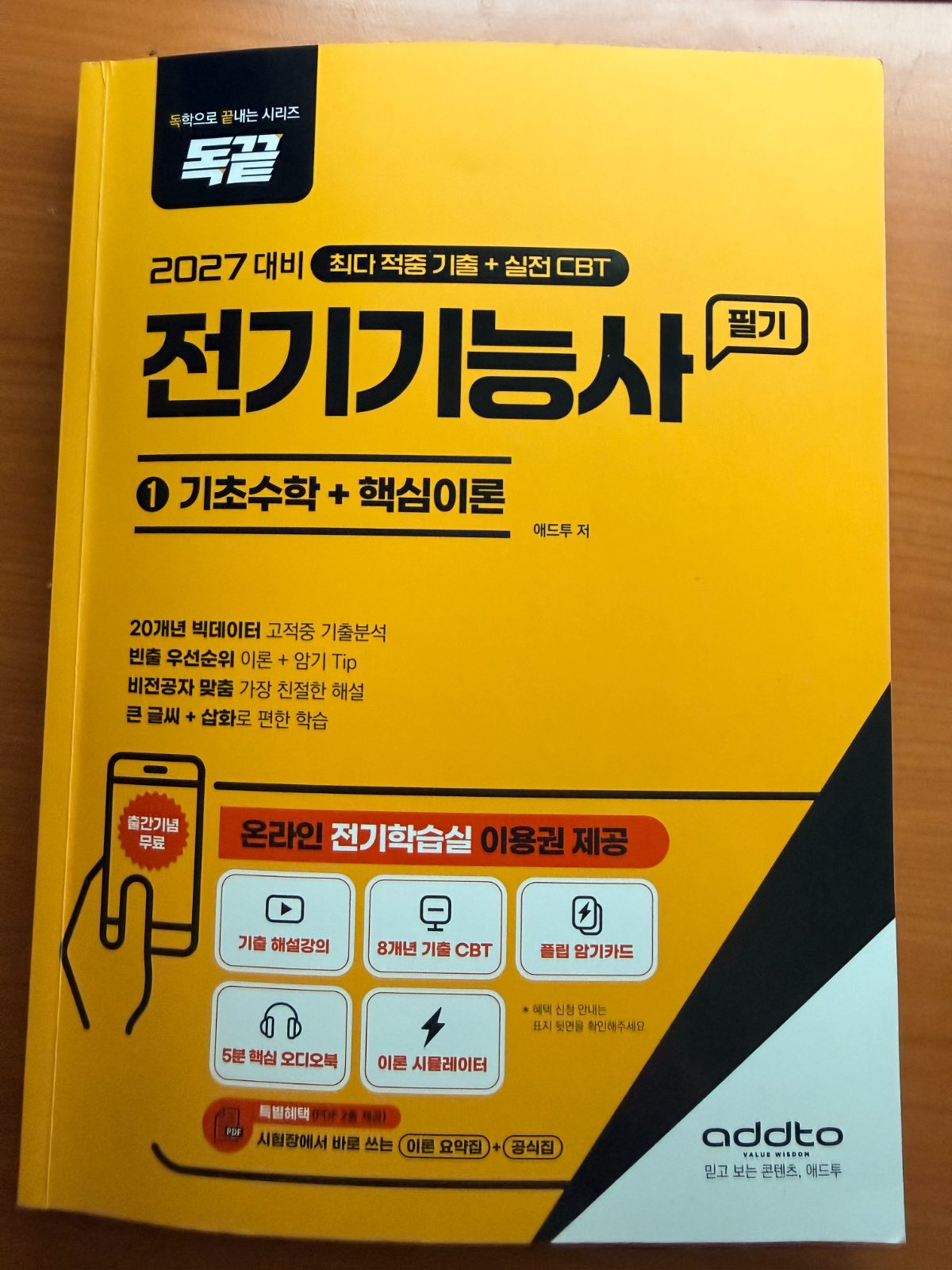 독끝 전기기능사 구매자 이용후기 사진