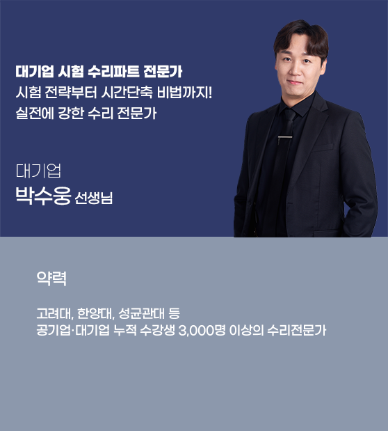 박수웅 선생님