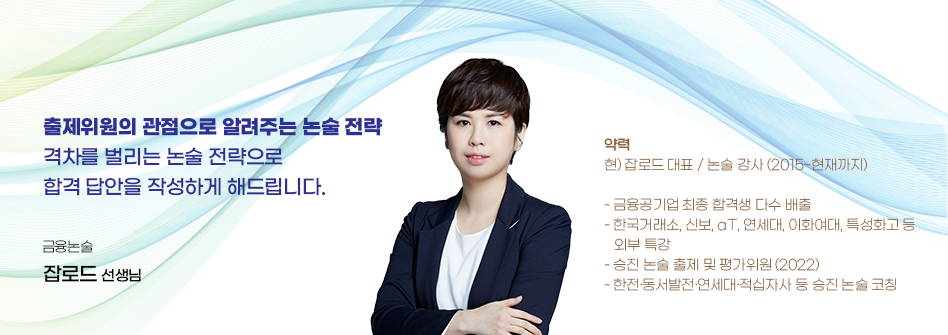 잡로드 선생님