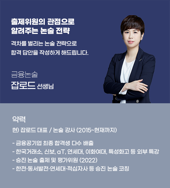 잡로드 선생님